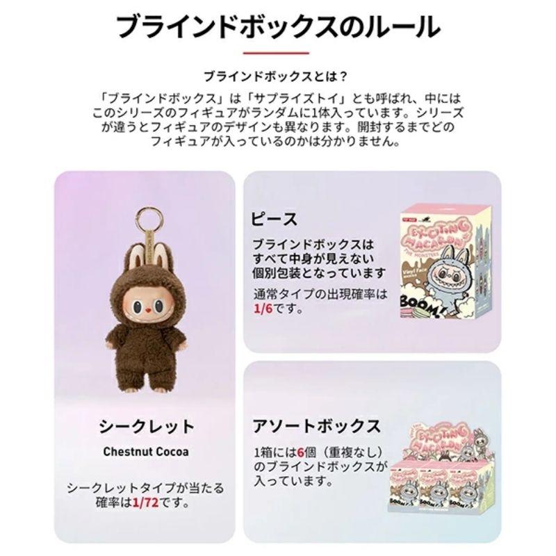 POP MART Exciting Macaron ぬいぐるみ 1箱 POP MART（ポップマート） POP MART THE MONSTERS Exciting Macaron 1