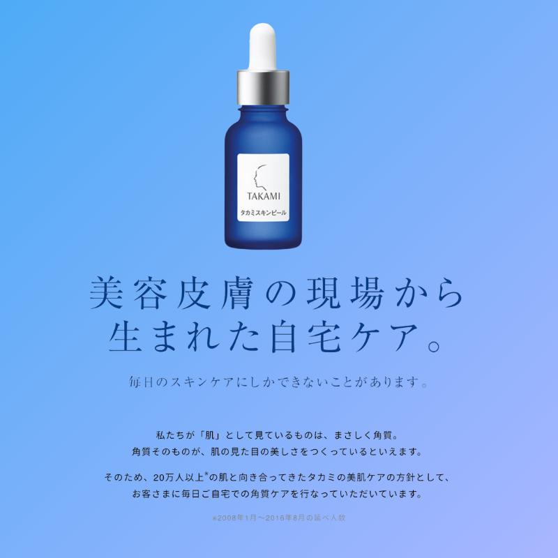 新品 TAKAMI タカミ スキンピール 30ml 正規品 *&1 - ブースター