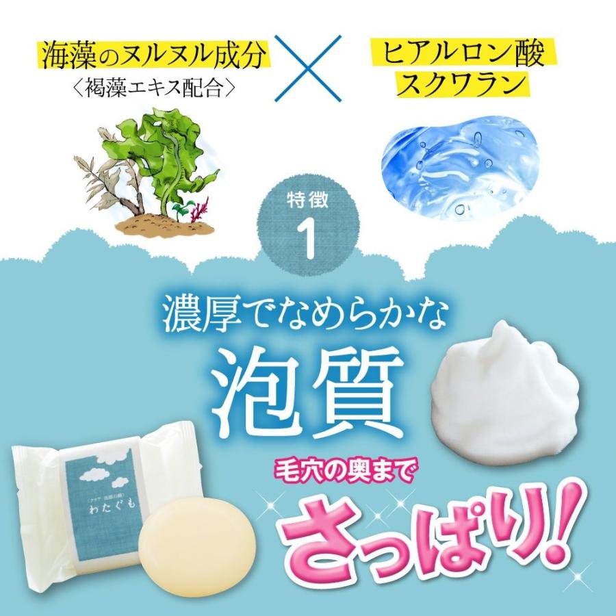 ポイント5倍 肌になじむ保湿成分 褐藻エキス 配合 濃密な あわ で泡パック クリア 無添加固形石鹸 わたぐも 100g 日本製 N86gf7ryp4 Clear Shop 通販 Yahoo ショッピング