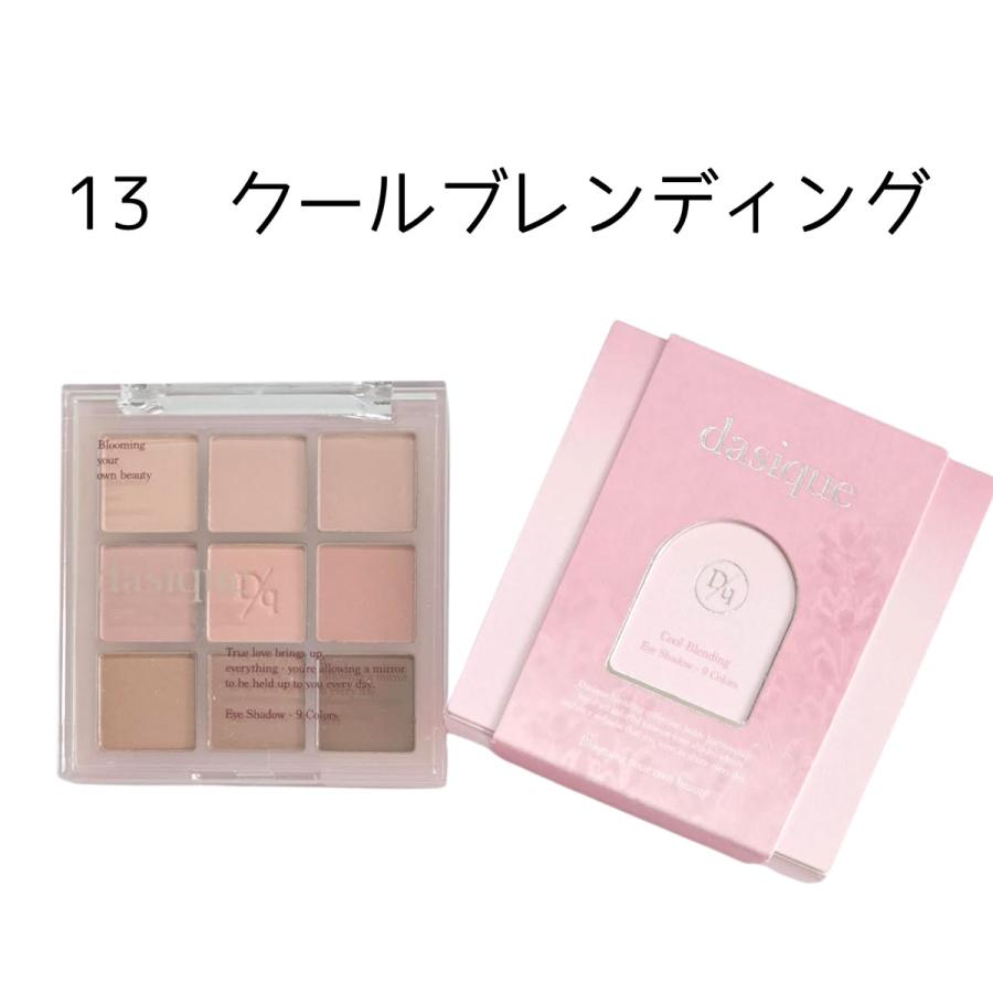 dasique デイジーク 13 クールブレンディング アイシャドウ シャドウ