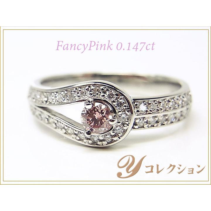 FANCY PINK ファンシーピンクダイヤモンド0.147ct・スタイリッシュなPT 