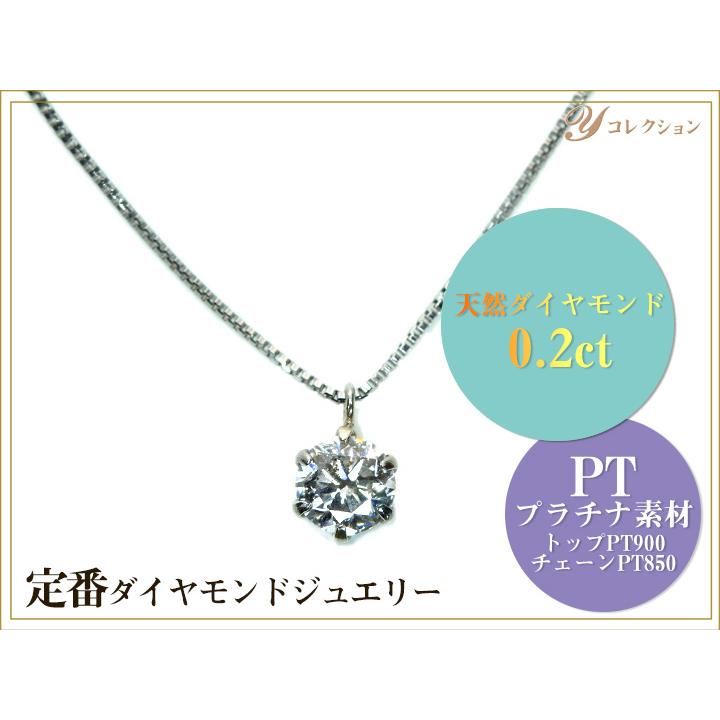 ギフト応援プライス 定番ジュエリー・ダイヤモンド0.2ct PTダイヤプチ 