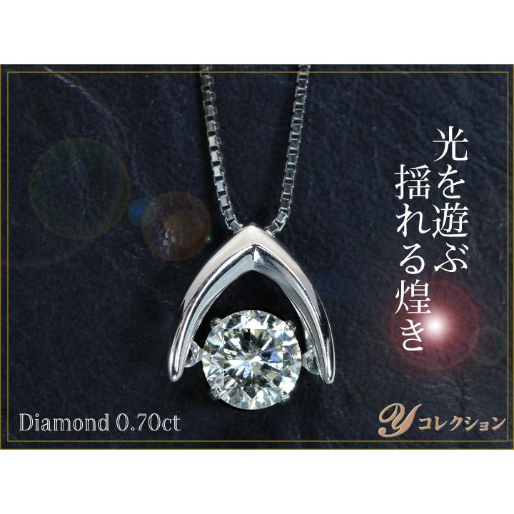 一番人気・定番デザイン 大粒ダイヤモンド0.70ct PTプラチナダンシング 