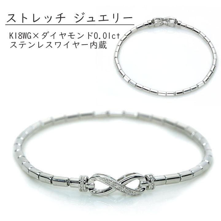 ダイヤモンド 0.01カラット   PT950 プラチナ950（K18） ブレスレット ストレッチジュエリー メビウスデザイン 受注品 /Ycollectionワイコレクション/送料無料 |  | 10