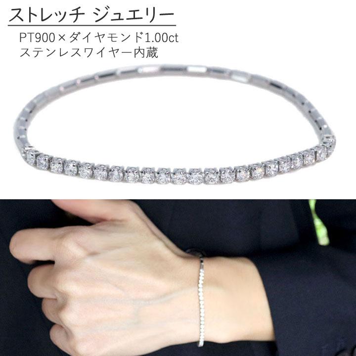 ダイヤモンド 1.0カラット PT900/PT850プラチナ ブレスレット 金具レス