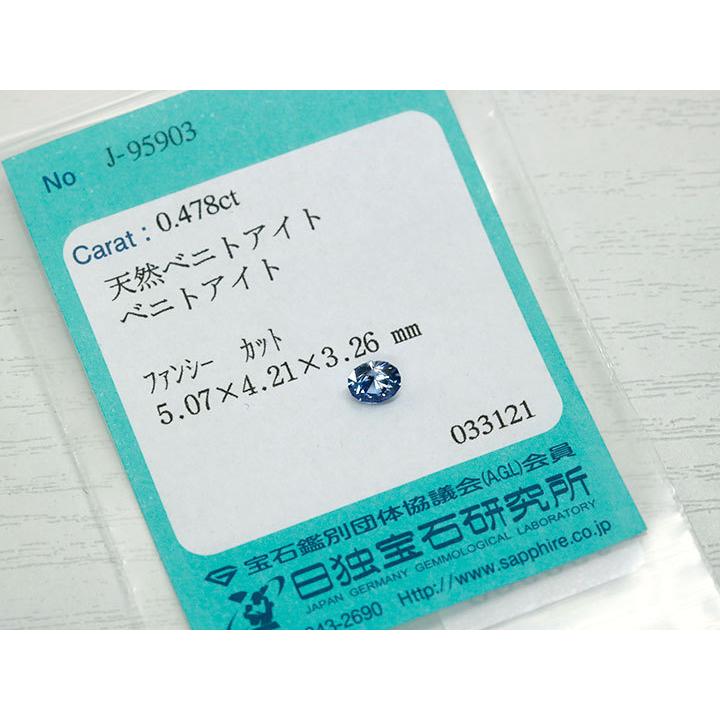 ベニトアイト 0.478カラット ルース loose 裸石 個性的なカッティング 