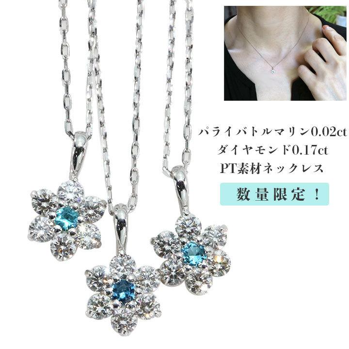 パライバトルマリン 0.02カラット ダイヤモンド 0.17カラット PT900  