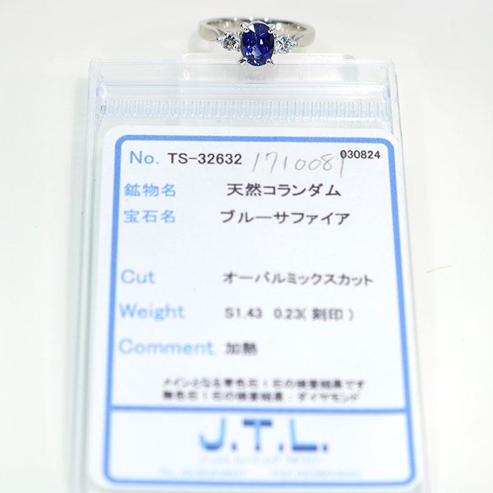 サファイア 1.43カラット ダイヤモンド 0.23カラット PT900リング 美しい青 シンプルデザイン 1点ものの画像