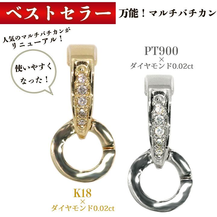 ギフト応援プライス 万能マルチバチカン・新作登場！ダイヤモンド 0.02 