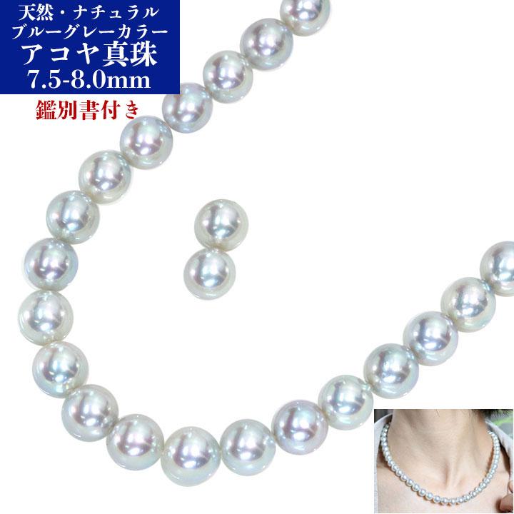 ギフト応援プライス 天然・無調整グレーカラー あこや真珠（和珠） 7.5