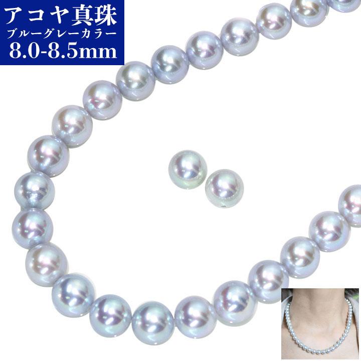 あこや真珠ネックレス 8.5-9.0mmブルーグレー系(パール、本真珠) ギフト応援プライス ブルーグレーカラー あこや真珠（和珠） 8.0〜8.5