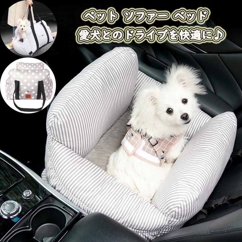 送料無料 ペットドライブ ドライブボックス ペット ソファー カーベッド 犬 猫 車用 ドライブベッド キャリーバッグ ペットソファ ペットベッド 小型犬 洗える Car Y Cute 通販 Yahoo ショッピング