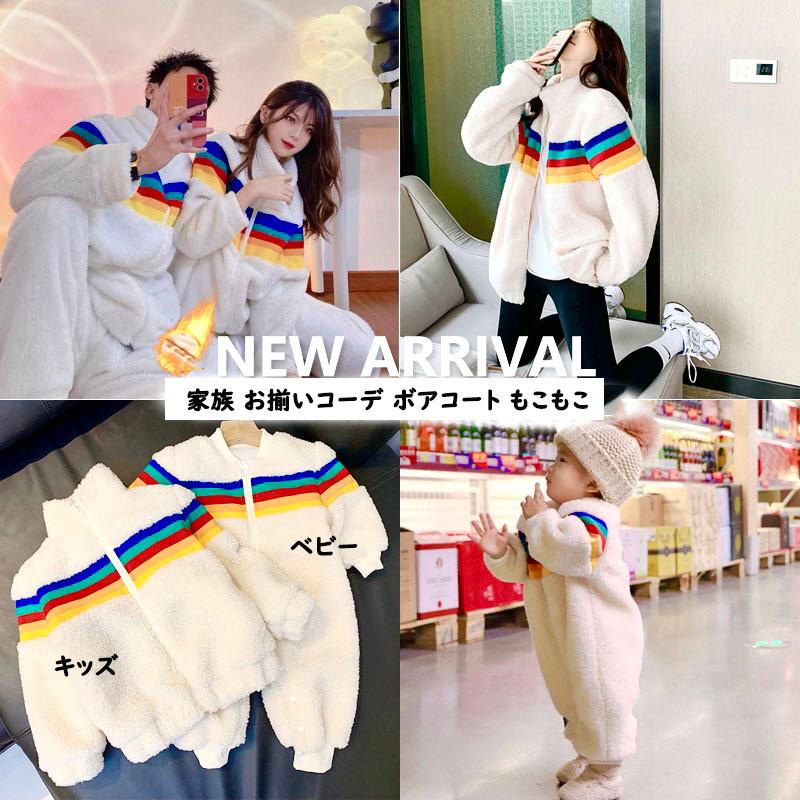 ボアコート 家族写真 お揃いコーデ 冬服 親子ペアルック ベビー 親子コーデ 赤ちゃん カバーオール ロンパース 長袖 親子お揃い 子供服 お兄弟 姉妹 出産祝い Coat Y Cute 通販 Yahoo ショッピング