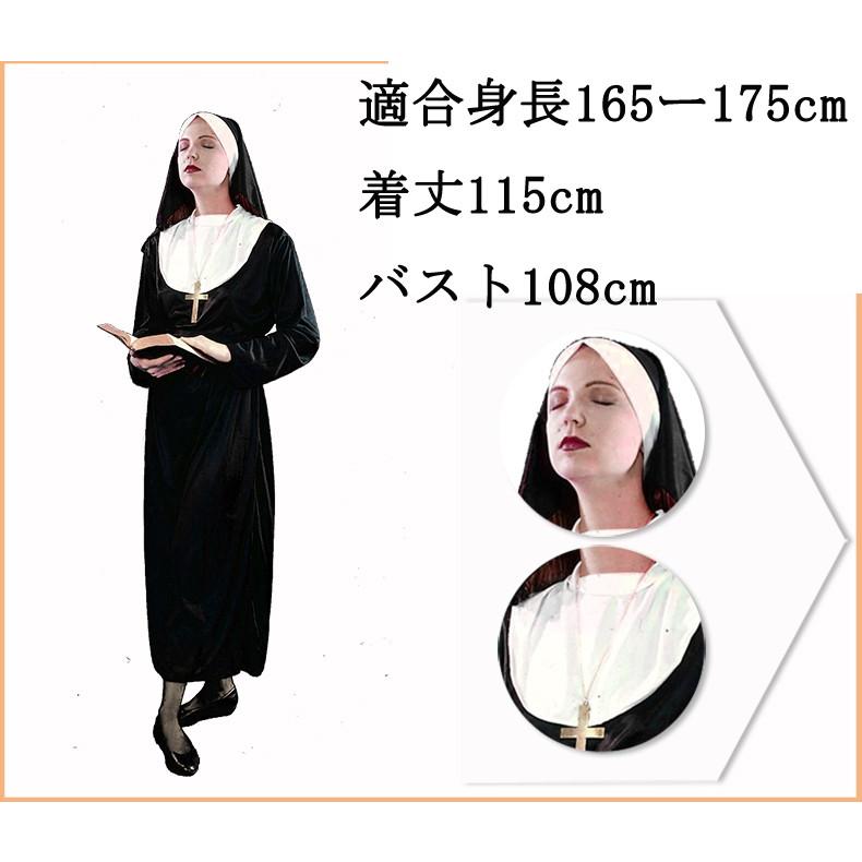 修道女 衣装 仮装 シスター服 コスチューム 大人用 女性用 レディース メンズ パーティーグッズ 修道服 キリスト ロープ 神父 牧師 ...