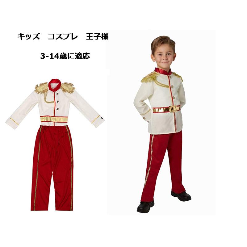 ハロウィン コスプレ 子供 王子様 コスチューム キッズ 子供用 男女兼用 大きいサイズ 衣装 仮装 パーティー イベント 学園祭 新年会 レッド カッコイイ Hw Y Cute 通販 Yahoo ショッピング