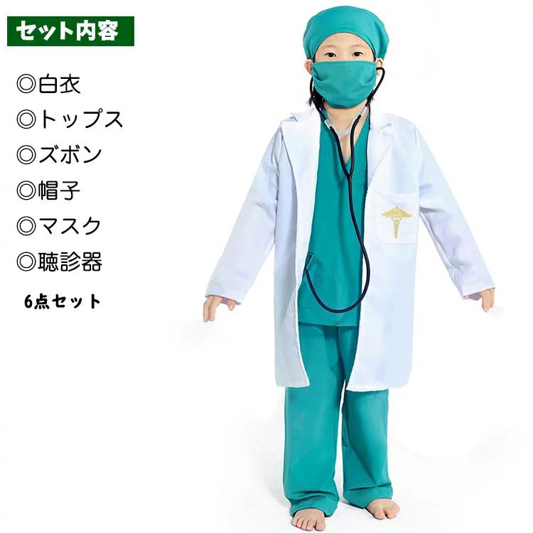 子供 白衣 ドクター ナース服 医者 コスプレ ハロウィン 仮装 衣装 お医者さん 女の子 男の子 子供の手術着 手術衣装セット ナース ...