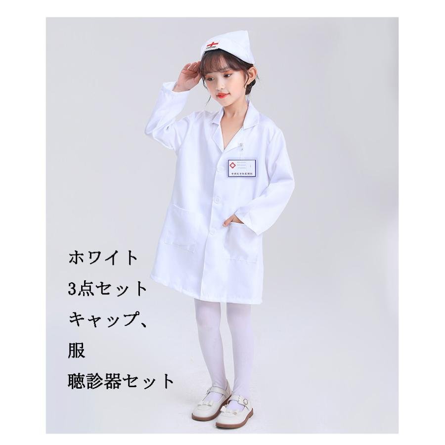 子供 白衣 ドクター ナース服 ハロウィン 医者 コスプレ 仮装 子ども お医者さん キッズ お医者さん衣装セット お医者さんごっこ ...