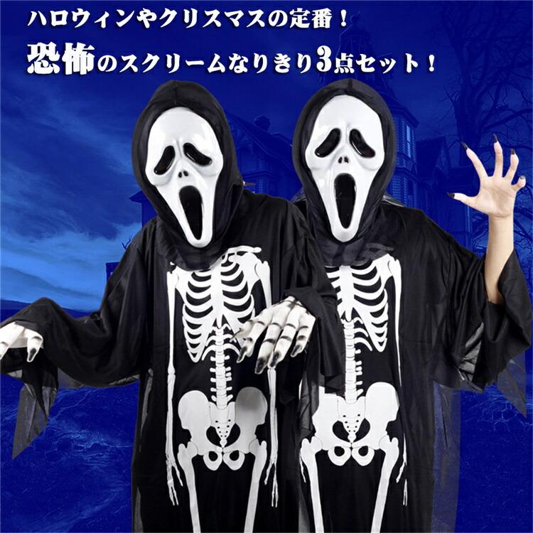 大人 おばけ 髑髏 スケルトン 仮装 衣装 コスプレ ハロウィン 大人 おばけ 髑髏 スケルトン 仮装 衣装 コスプレ ハロウィン