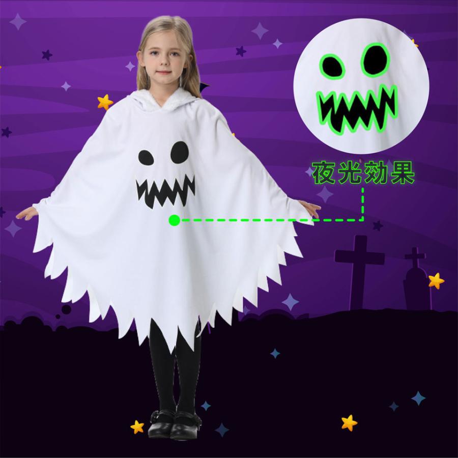 ハロウィン おばけ ポンチョ 子供 衣装 コスプレ 夜光効果 仮装 幼稚園