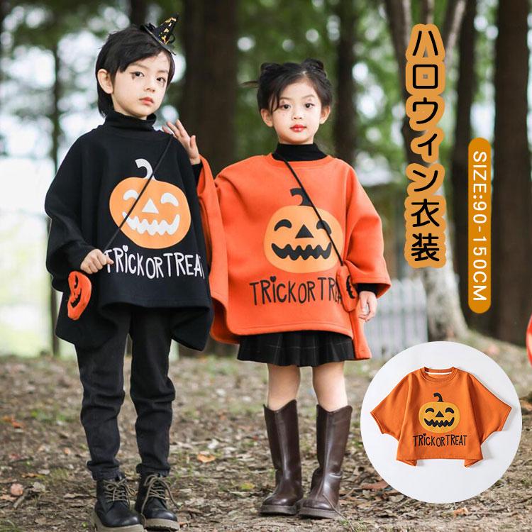 ハロウィン コスプレ 子供 ハロウィン 子供 おばけ tシャツ 着ぐるみ 衣装 ポンチョ 長袖 Tシャツ