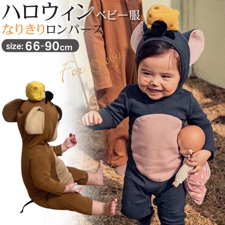 ハロウィン ねずみ ベビー ロンパース 着ぐるみ コスプレ 子供 