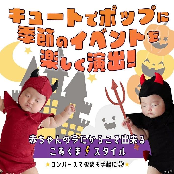 ハロウィン ベビー コスプレ ロンパース 着ぐるみ 小悪魔 デビル 