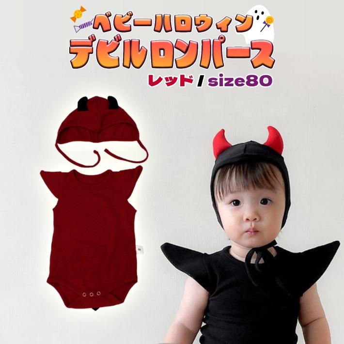 ハロウィン ベビー コスプレ ロンパース 着ぐるみ 小悪魔 デビル