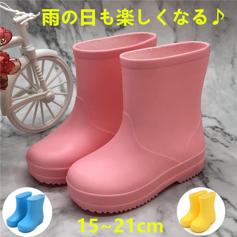 レインブーツ キッズ 長靴 女の子 雨の日 雨靴 男の子 ジュニア 子供 雨 雪 こども 無地 レインシューズ 梅雨対策 軽い 洗える 15 16 17 18 19 21 Kids Y Cute 通販 Yahoo ショッピング