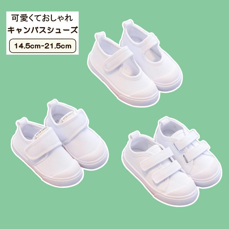 キッズ 上履き 白 男の子 女の子 上靴 子供用 こども シューズ メッシュ素材 通気性良い 柔らかい 保育園 幼稚園 小学校 14 15 16 17 18 19 21 今だけ限定15 Offクーポン発行中