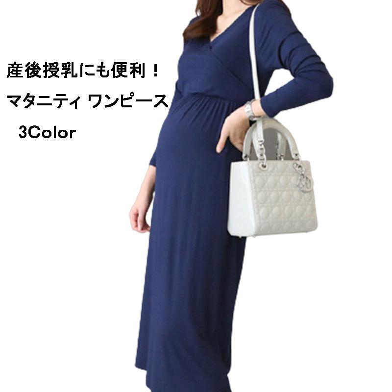 産後授乳も便利 マタニティ ワンピース ロングワンピース 長袖 レディース カジュアル ゆったり 授乳服 妊婦 ママ チュニック 可愛い おしゃれ マキシ丈 Lady Y Cute 通販 Yahoo ショッピング
