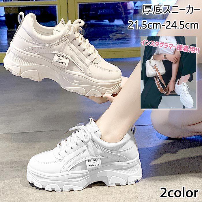 ショッピングサイト 24.5cm ホワイト 厚底スニーカー ダッドシューズ 厚底 韓国 靴 白 23㎝ アイボリー ベージュ 厚底スニーカー ダッドシューズ 厚底 韓国 靴