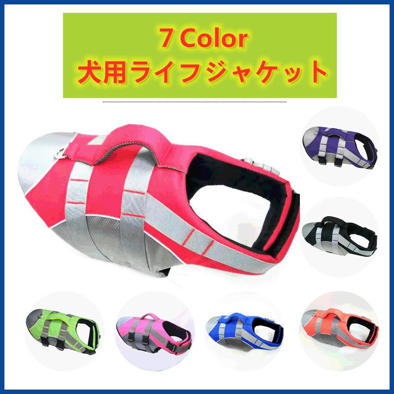 わんちゃん用 ライフジャケット 2 5mm 1 2メートルリード付き 2点セット 水遊び 海 川 救命胴衣 ペット 犬用 フローティングベスト ライフベスト 犬用浮き輪 Pet Y Cute 通販 Yahoo ショッピング