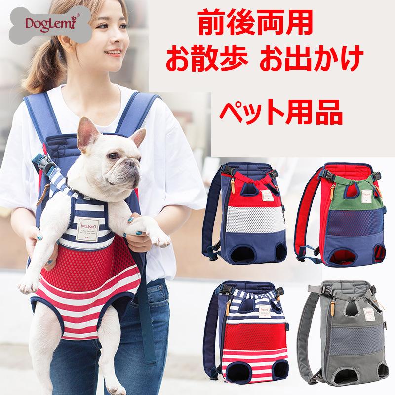 犬 抱っこ紐 おんぶひも スリング ペット用リュック バッグ 抱っことおんぶで使える2way メッシュ