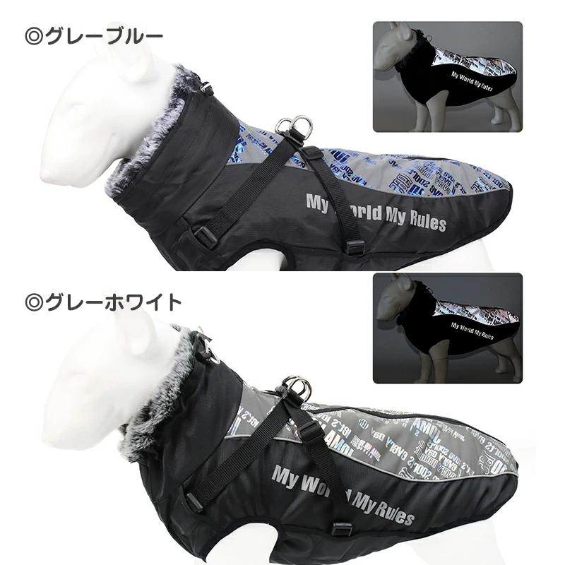 犬服 冬服 暖か ハーネス付き ジャケット ベスト 大型犬 服着せ