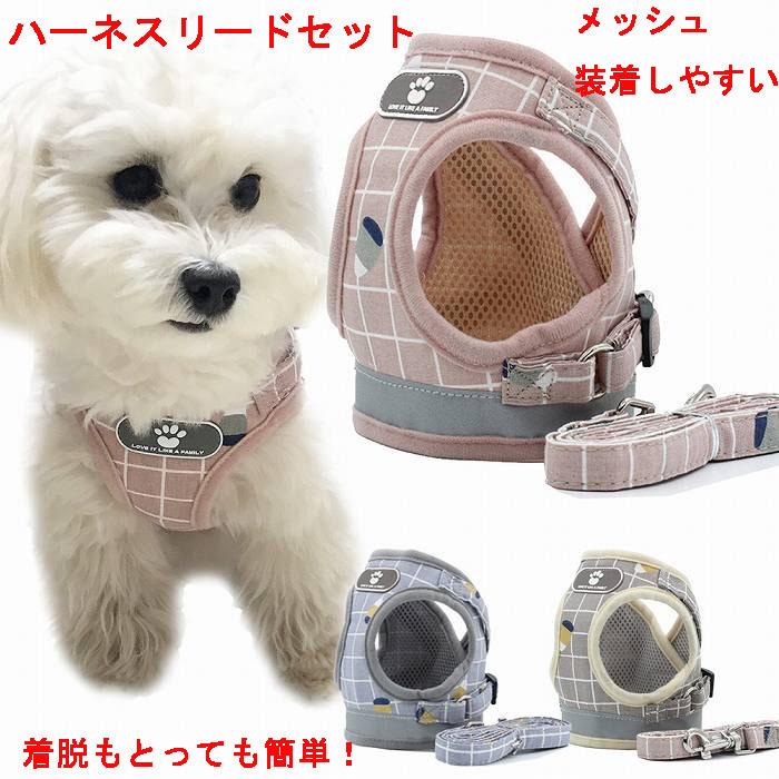 犬 ハーネス リード付 ペット服 ウェアハーネス 胴輪 キャット ドッグ メッシュ 一体型 胸あて式 軽量 調節可能 犬用 小型犬 ペット用品 猫用首輪 猫 犬 可愛い Pet Y Cute 通販 Yahoo ショッピング