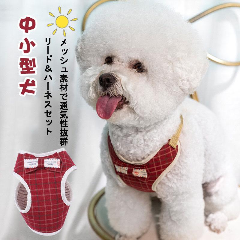 犬 服 ハーネス 犬ハーネス 犬のハーネスリード 犬用ハーネス ペットハーネス 猫ハーネス おしゃれ 小型犬 中型犬 胴輪 チェック かわいい ハーネス付き服s M L Pet Y Cute 通販 Yahoo ショッピング