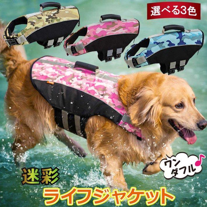 ペット ライフジャケット ペット浮き輪 救命胴衣 水遊び スイムウェア ドッグ 犬服 ドッグウェア 犬の服 ライフベスト 中型犬 大型犬 リハビリ 夏 ビーチ 海 川 Pet Y Cute 通販 Yahoo ショッピング