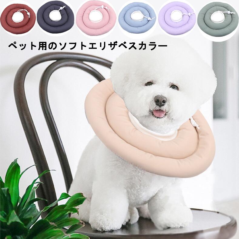 エリザベスカラー 犬用 猫用 怪我 けが 傷口保護 傷舐め防止 引っかき防止 柔らかい 傷舐め 足舐め 防止 保護 洗える 調節可能 ソフト 軽量 小型 犬 中型犬 Pet Y Cute 通販 Yahoo ショッピング