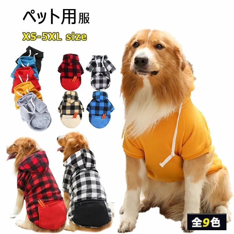 犬服 大型犬 ドッグウェア パーカー かわいい おしゃれ 犬用 冬服 秋 冬 小型犬 中型犬用 ファスナー付き ポケット付き ペット服 お散歩 お出かけ 防風 防寒 Pet Y Cute 通販 Yahoo ショッピング