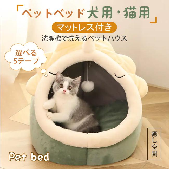 猫ベッド ふわふわ 冬 暖か 猫ハウス ドーム型 ペットハウス 電気の