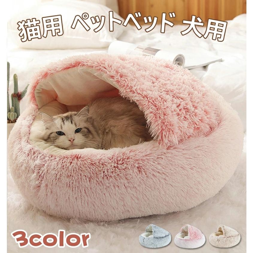 ペットベッド 犬ベッド 猫ベッド 小中型犬 猫ハウス 可愛い 暖かい 寝袋 ドックベッド ペットマット 冬用 ペットハウス 保温 室内 ふわふわ おしゃれ 新発売の 防寒