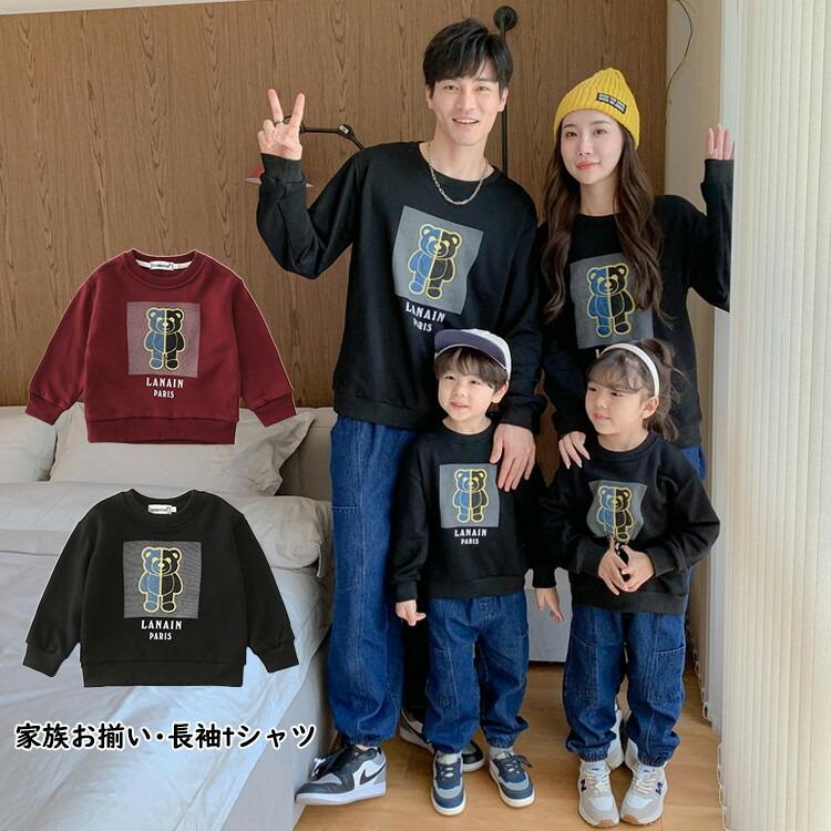親子 ペアルック 長袖 クマ柄 親子ペア 韓国子供服 ベビー服 トレーナー 親子ペア 兄弟 姉妹 家族お揃い 親子お揃い メンズ レディース おしゃれ 大きいサイズ Qz Y Cute 通販 Yahoo ショッピング