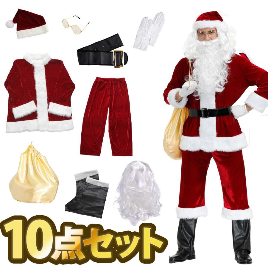 豪華10点セット サンタクロース 衣装 メンズ サンタ コスプレ 男性 サンタコス コスチューム クリスマス 本格的 大人 ヒゲ カツラ ウィッグ 帽子セット イベント :SD22102601:Y-cute 通販 サンタコスプレ レディース メンズ M サンタコス 髭 クリスマス コスプレ