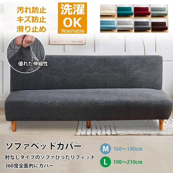 ソファカバー 肘なし 花模様 冬 2人掛け ソファーベッドカバー 伸びる