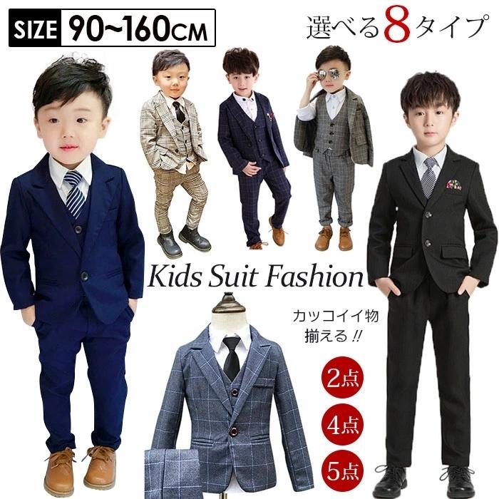 8タイプ 卒業式 スーツ 男の子 子供スーツ 4点セット 送料無料 フォーマル 発表会 入学式 スーツ 紳士服 七五三 子供服フォーマルスーツ ベビー スーツ おしゃれ Suit Y Cute 通販 Yahoo ショッピング