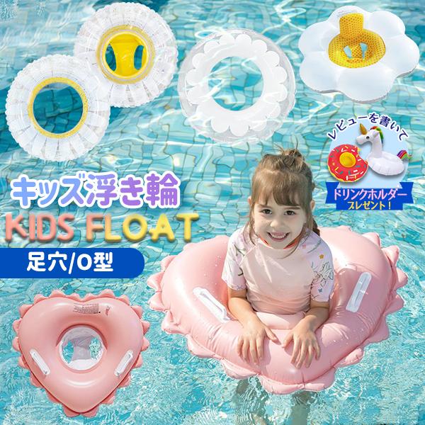 浮き輪 幼児 子供 背もたれ ベビーフロート 足入れ 赤ちゃん 乗り物 ベビー用 子供用浮き輪 うきわ お風呂 ボディリング 出産祝い 浮き具 水遊び プール 可愛い 売れ筋介護用品も