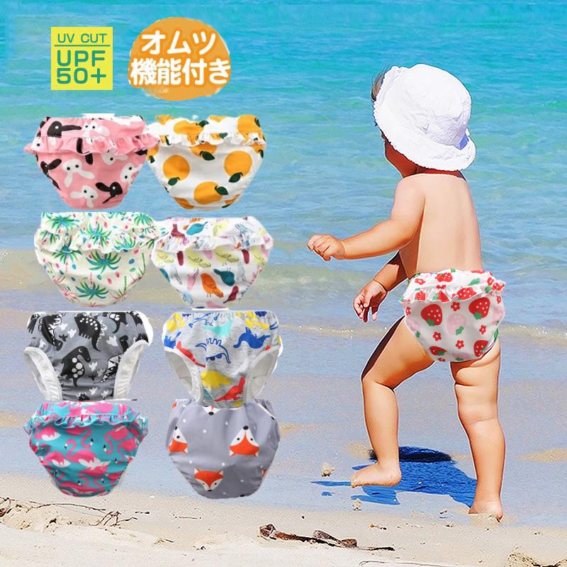ベビー 水着 水遊びパンツ オムツ機能付き 赤ちゃん 保育園 幼稚園 
