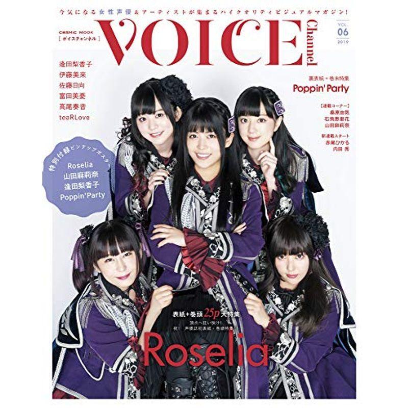 新作からsaleアイテム等お得な商品満載 コミック アニメ Voice Channel Vol 6 Cosmic Mook Www Threeriversofs Com