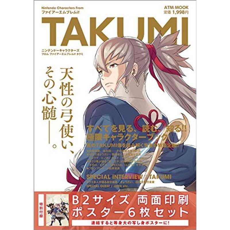 Nintendo Characters From ファイアーエムブレムif TAKUMI (ATMムック) ゲーム攻略本その他全般 - ilgaimportadora.com Nintendo Characters From ファイアーエムブレムif TAKUMI (ATMムック) ゲーム攻略本その他全般 - ilgaimportadora.com
