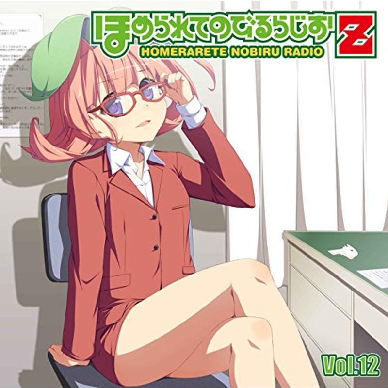 ラジオcd ほめられてのびるらじおz Vol 12 us Yachiyo Shop 通販 Yahoo ショッピング